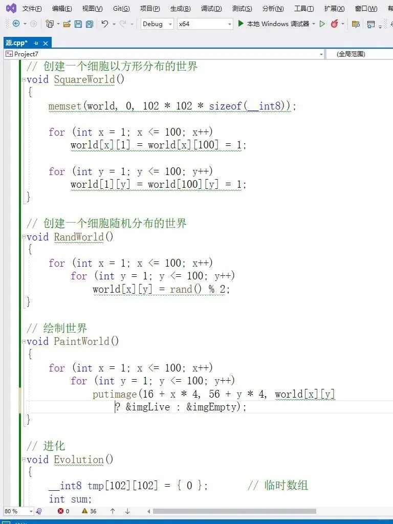 C语言 | 康威生命游戏源码分享