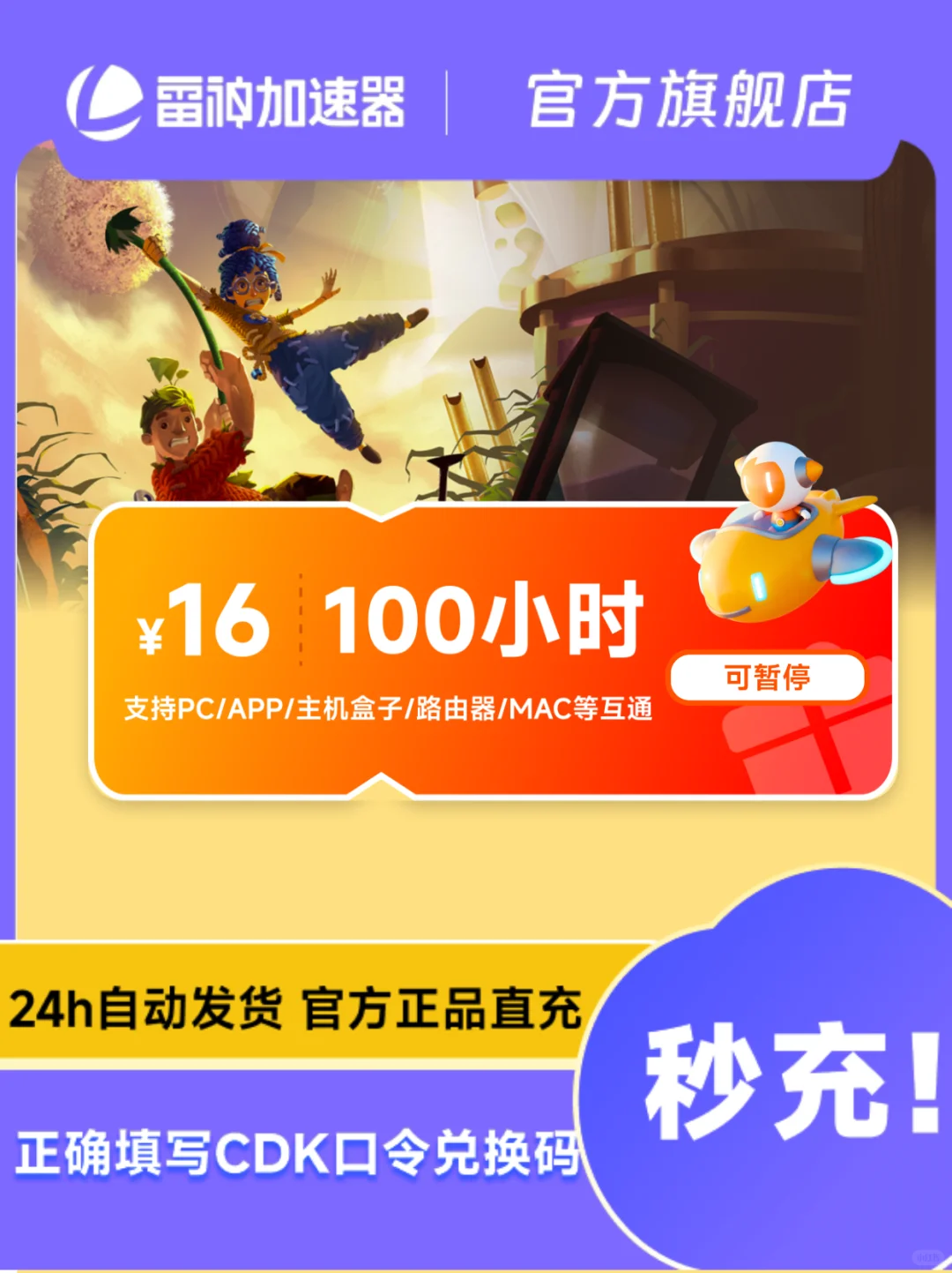 7月16日100小时雷神加速器cdk/口令兑换码