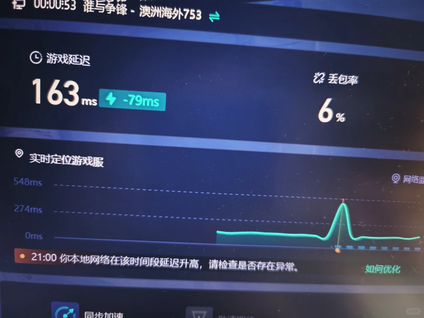 猫本游戏党们？你们的uu加速器还好吗？