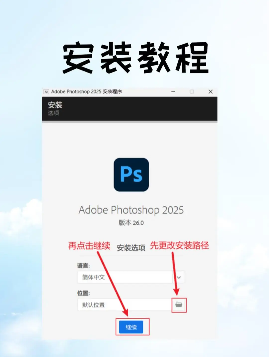PS安装包 自取 附加安装教程 永久免费