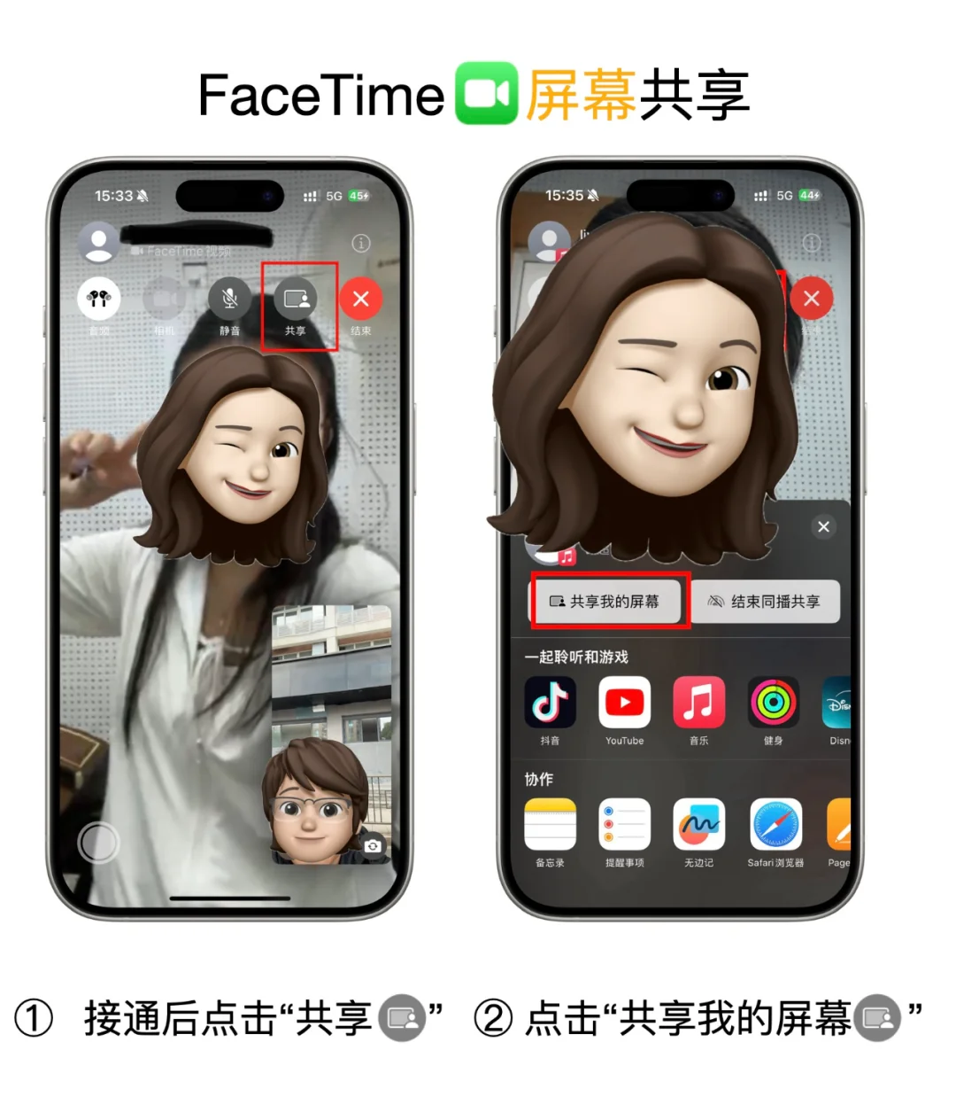 异地必备!!用FaceTime一起听歌看剧!!