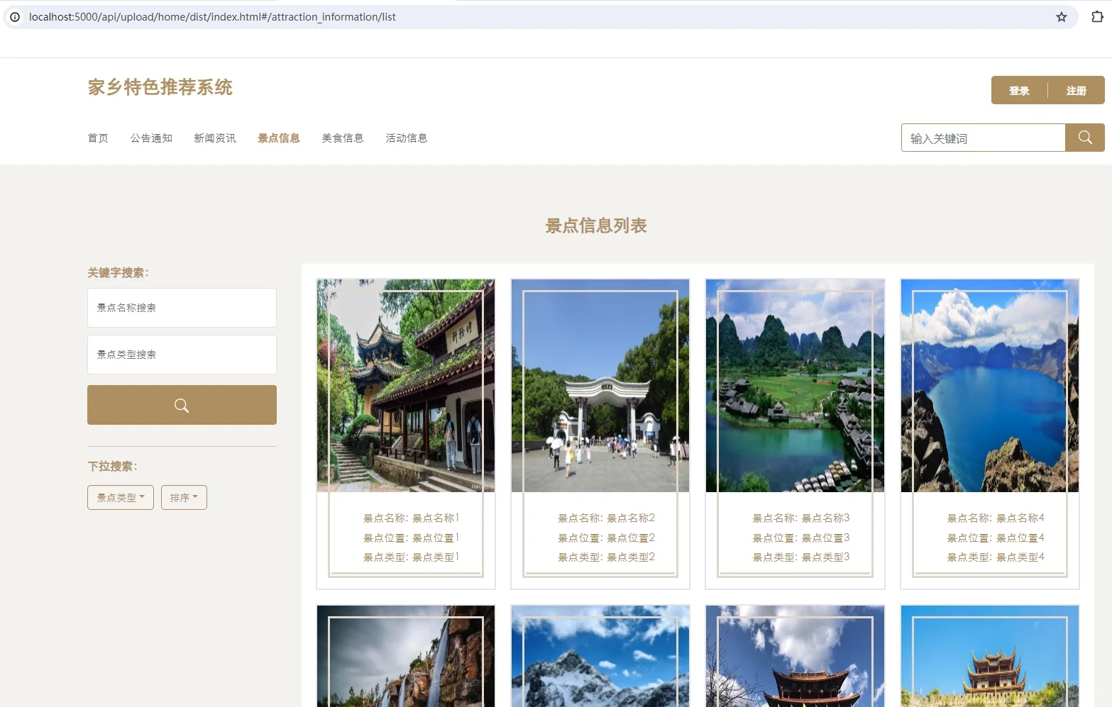 基于SpringBoot+Vue3 家乡特色推荐系统源码