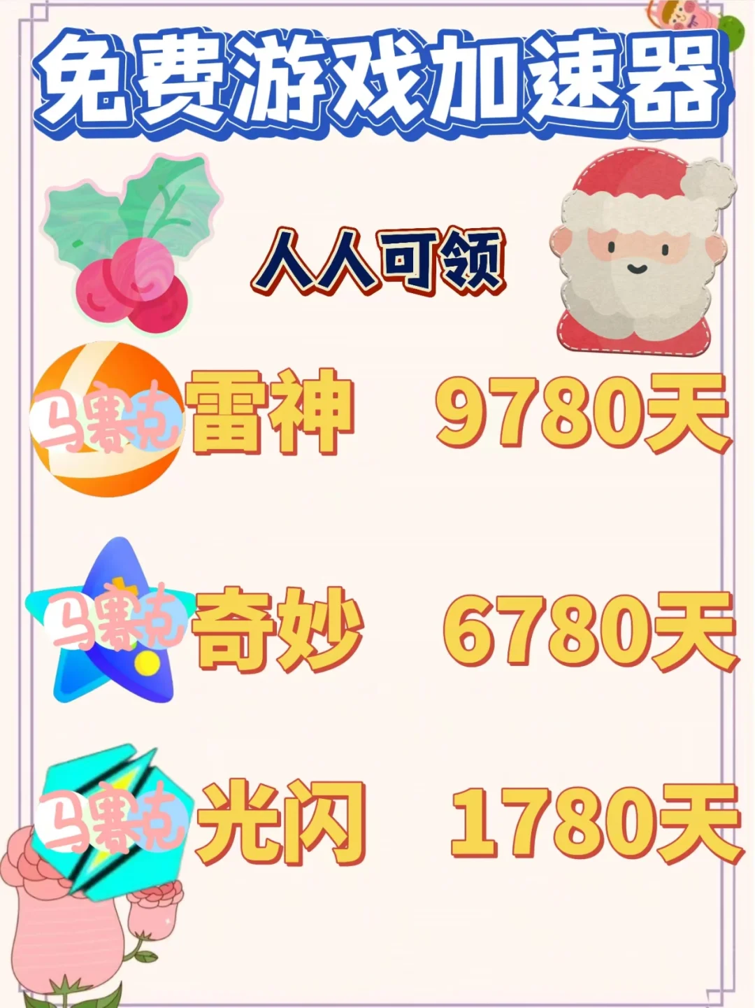 7月14日UU雷神加速器口令cdk，免费领取