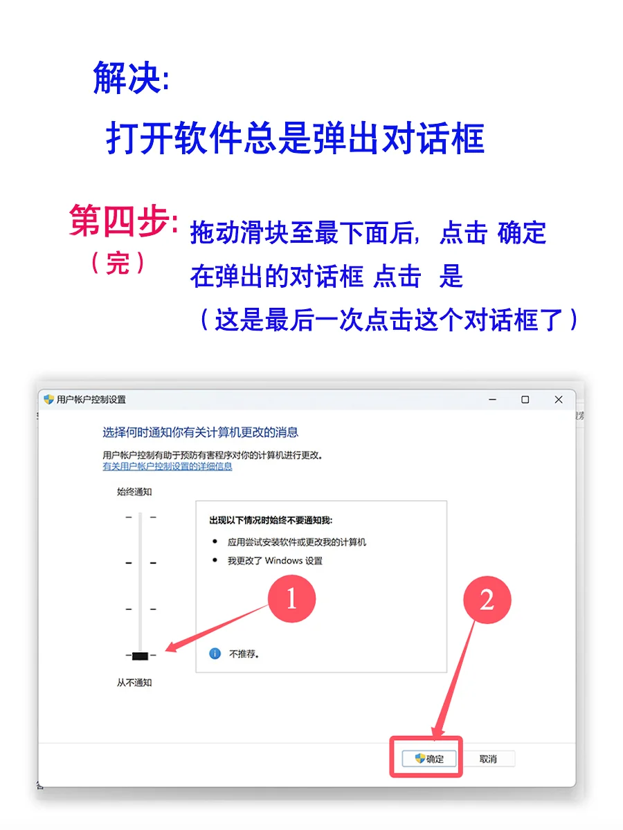 解决windows电脑打开软件弹出对话框