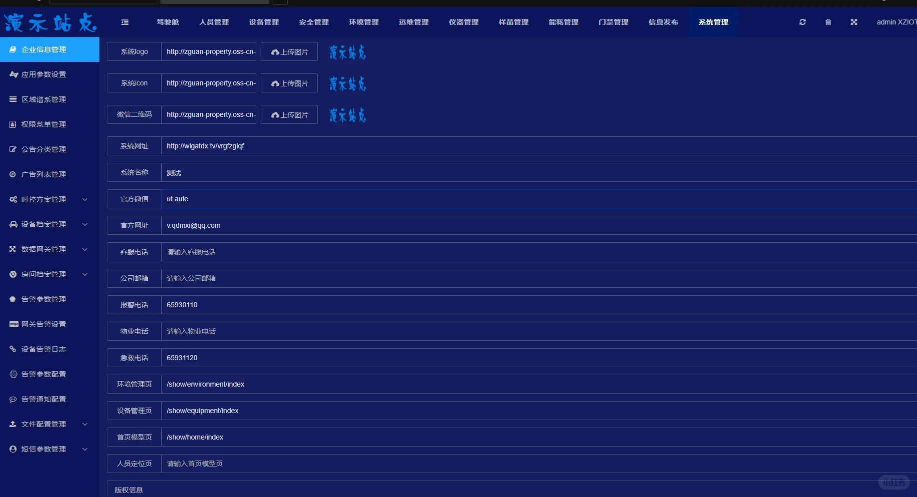 智慧物业可视化大屏，APP后台源码交付