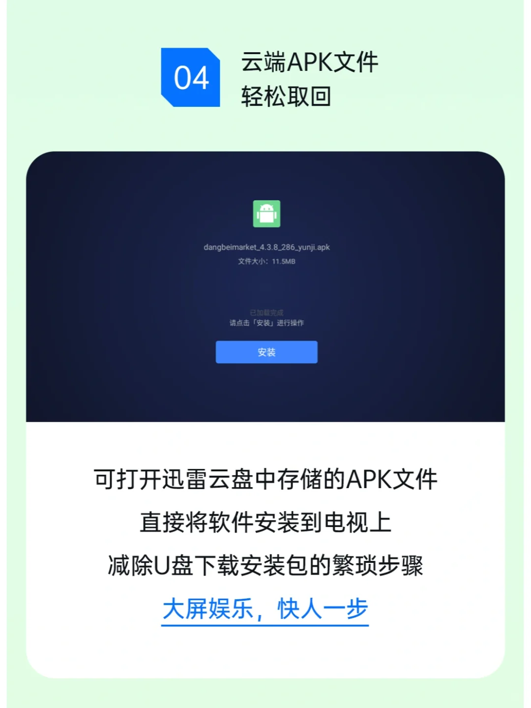 迅雷云盘TV版正式上线，独家首发当贝市场