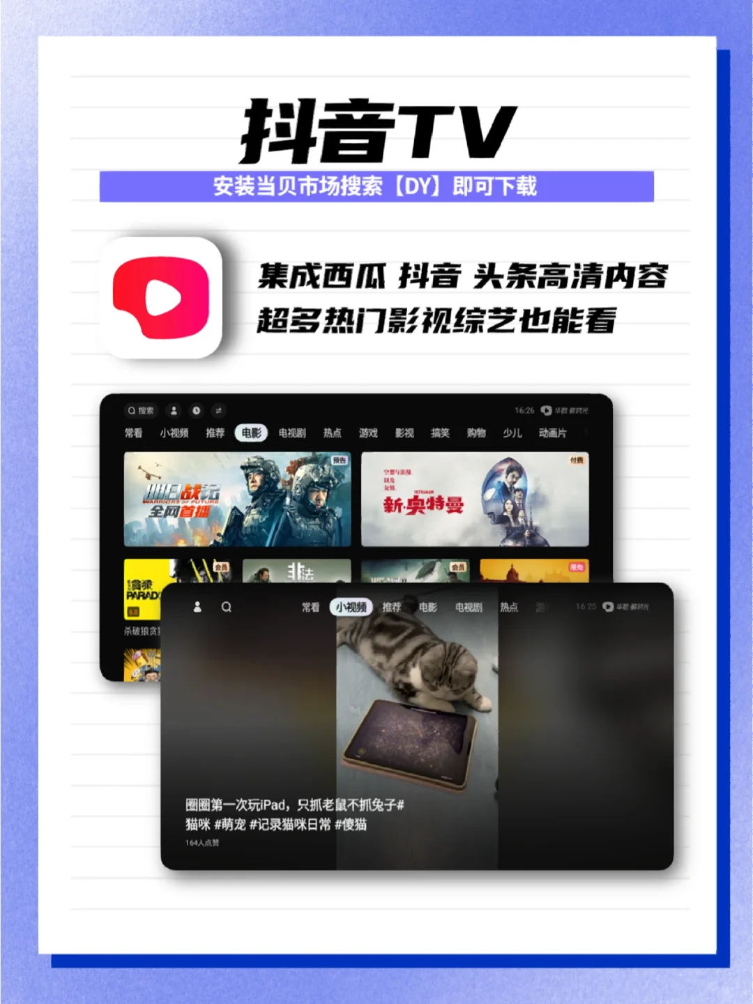 不用投屏，电视也能刷短视频🤟这也太方便