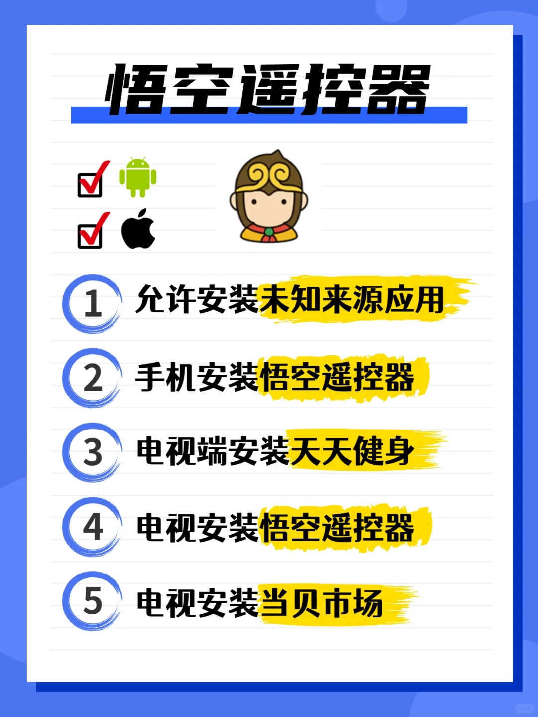 小米电视当贝市场安装教程（悟空遥控器篇）