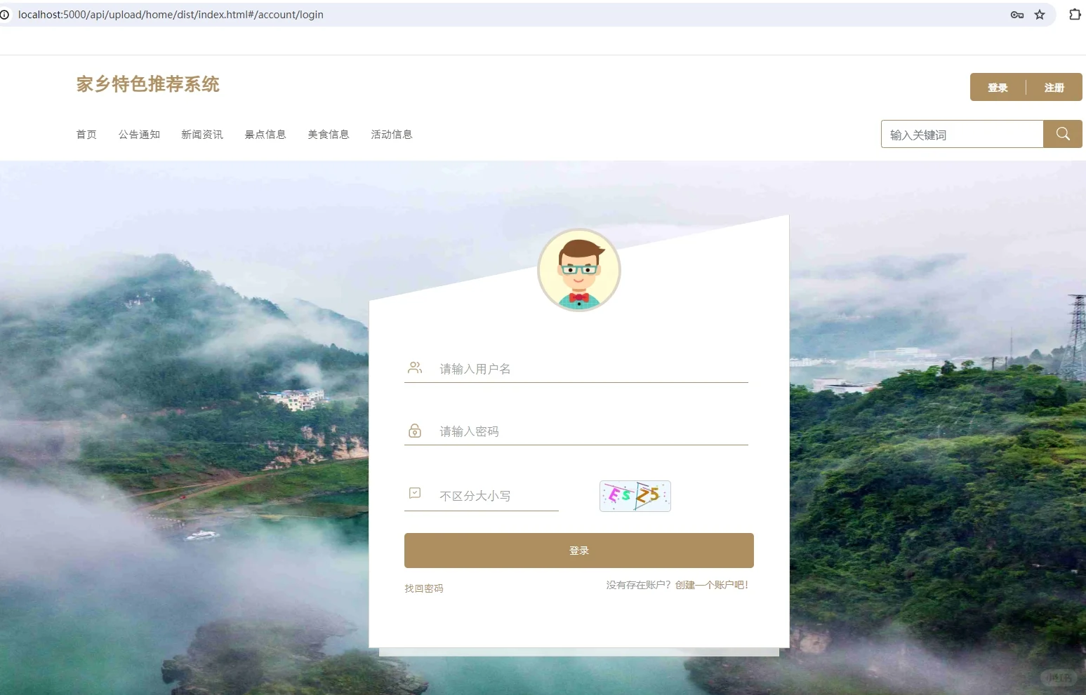 基于SpringBoot+Vue3 家乡特色推荐系统源码