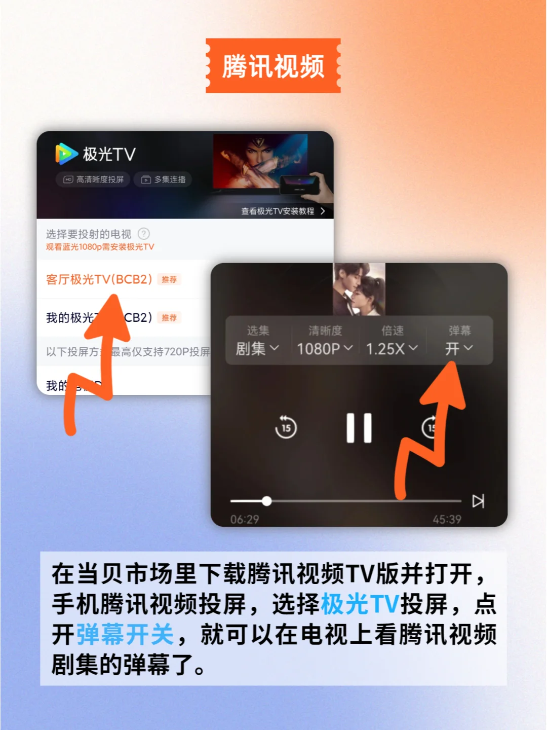 不看弹幕追啥剧，大屏+弹幕，快乐加倍！
