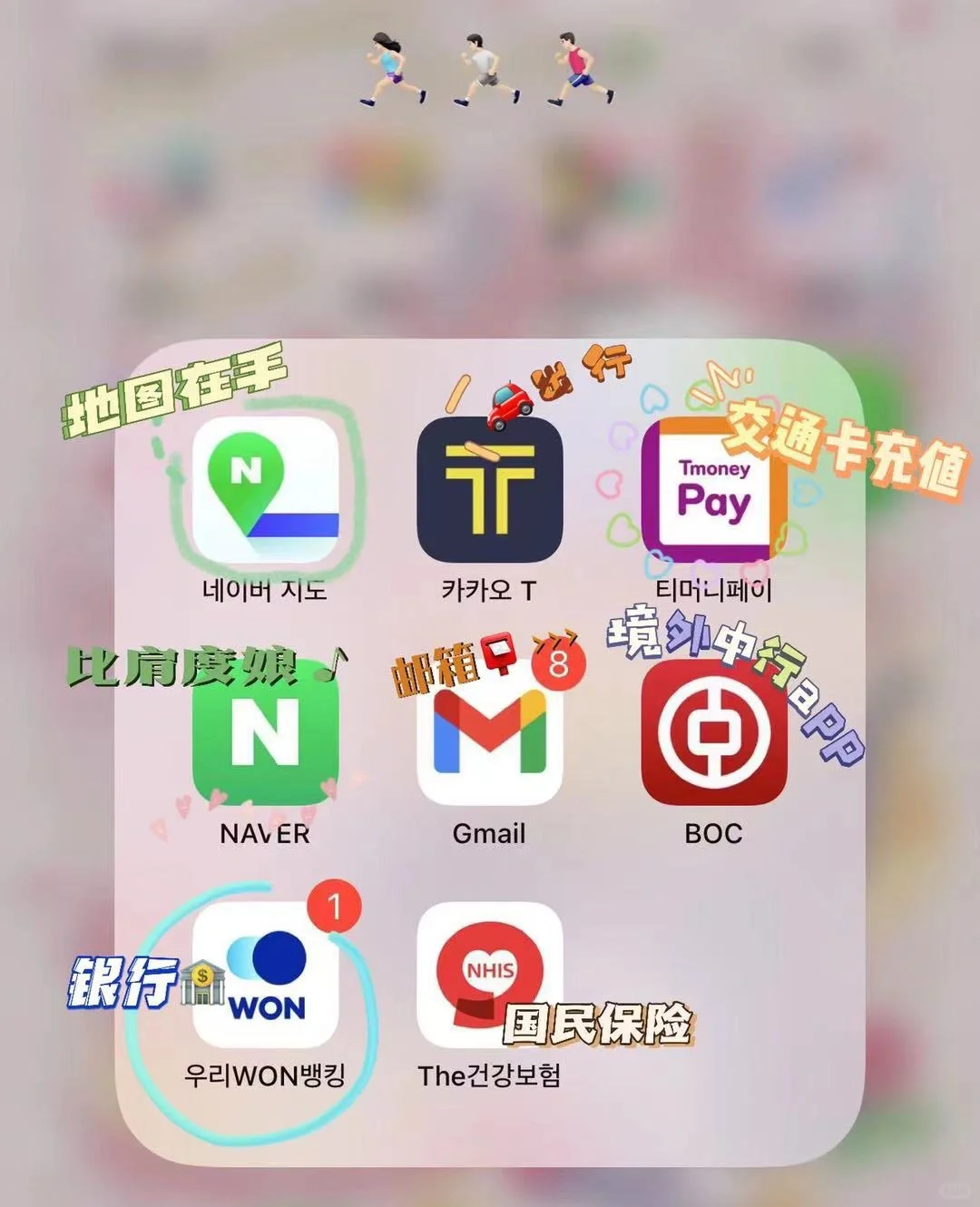 在韩必备2⃣️6⃣️款App大放送🎨一整个方便住