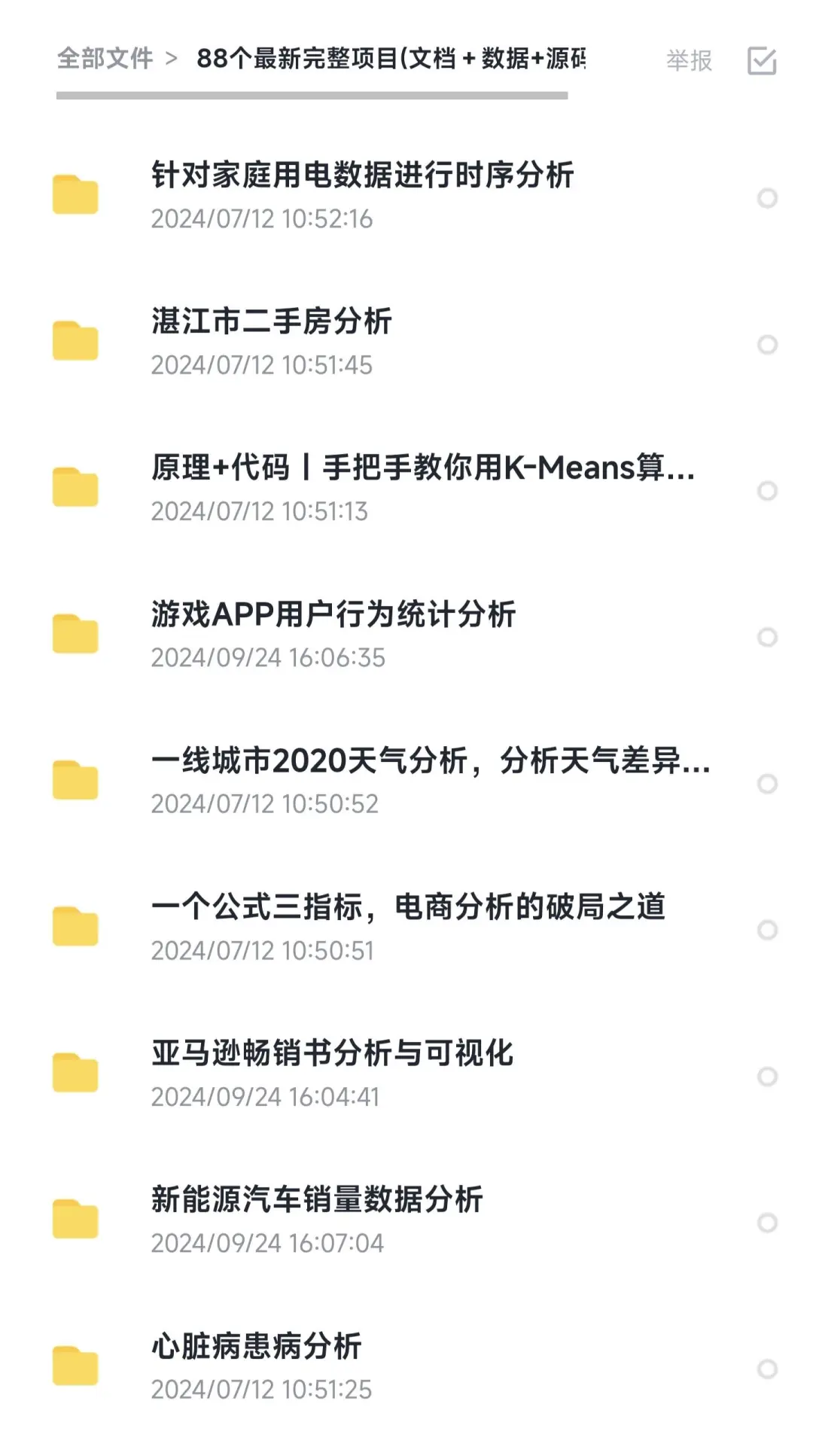 88个数据分析项目，附源码+文档