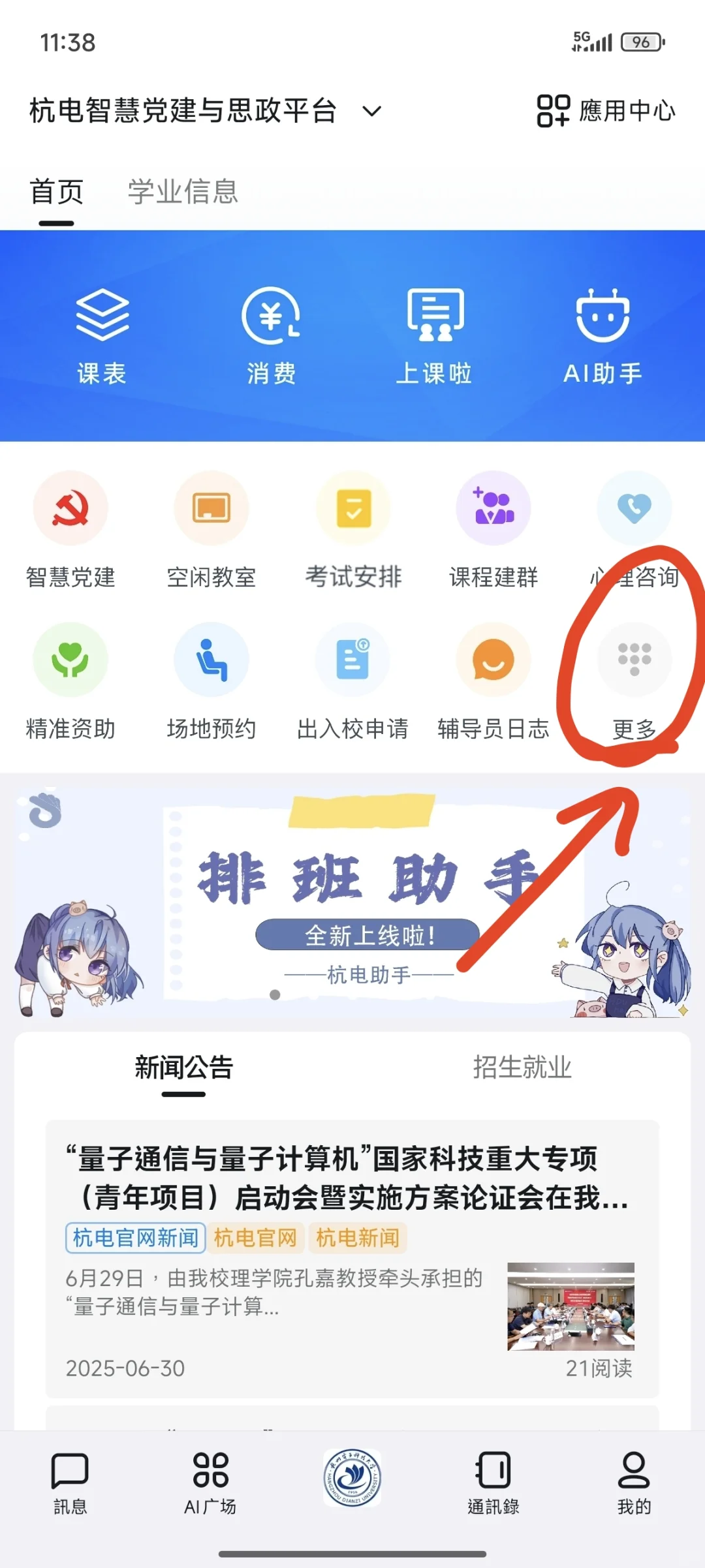 小米手机杭电抢课邪修教程🆘