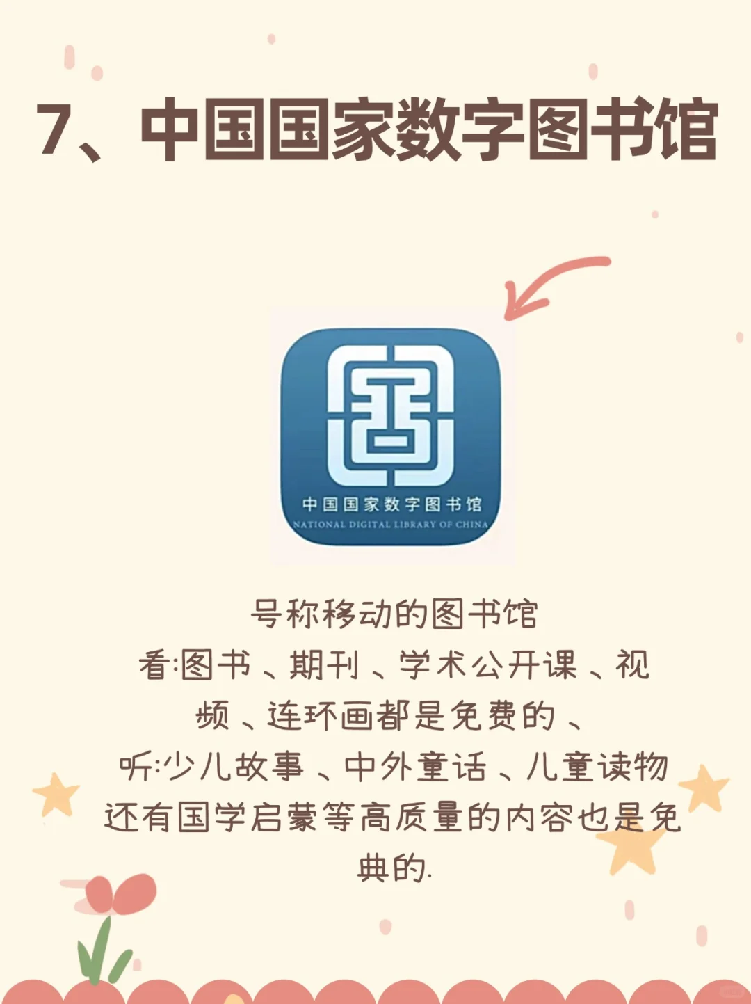 9款给孩子们的免费宝藏app，赶紧码住