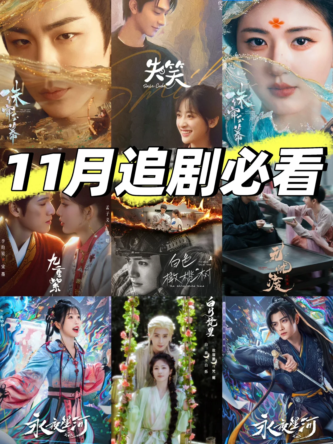 鲨疯了‼️四大平台👉新剧来袭➡️11月剧集更新