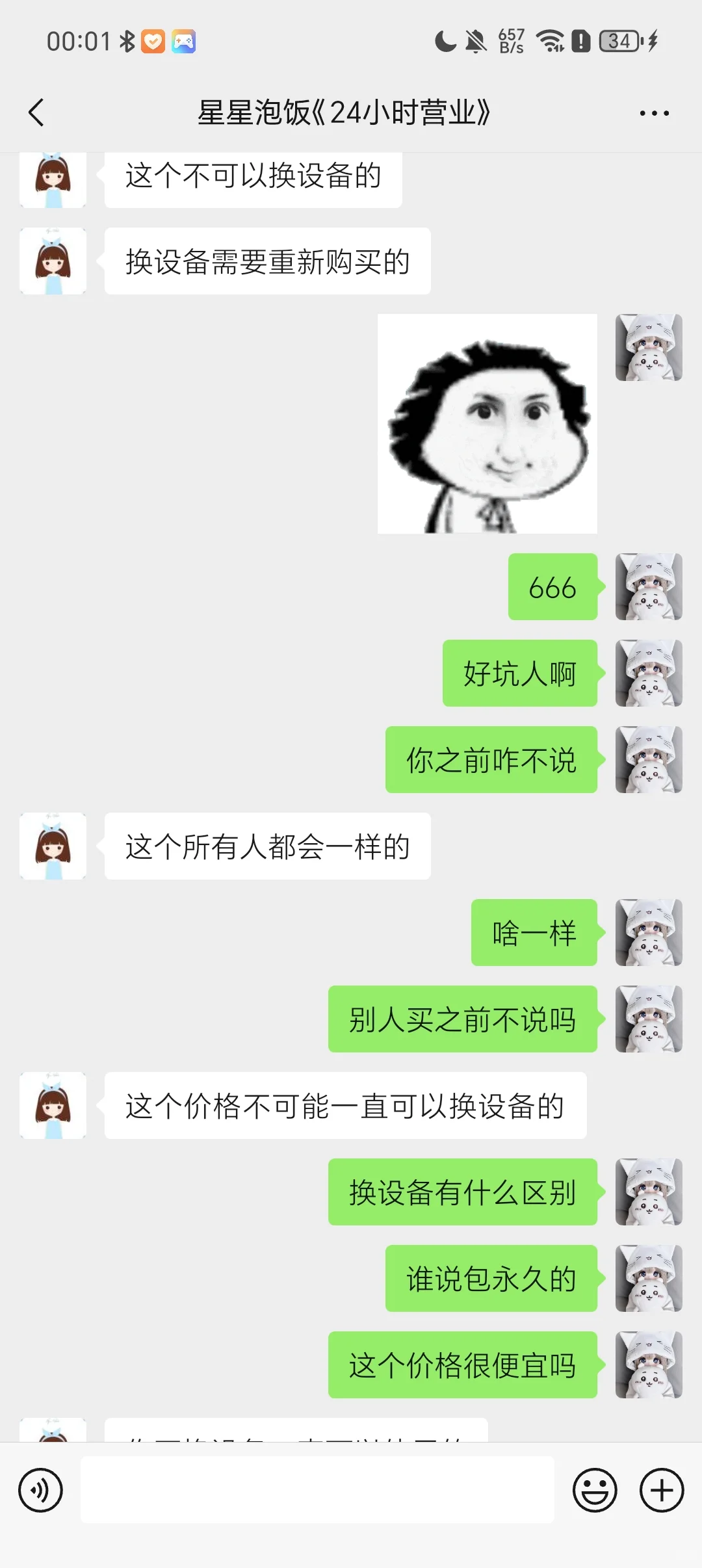 加速器避雷！！！