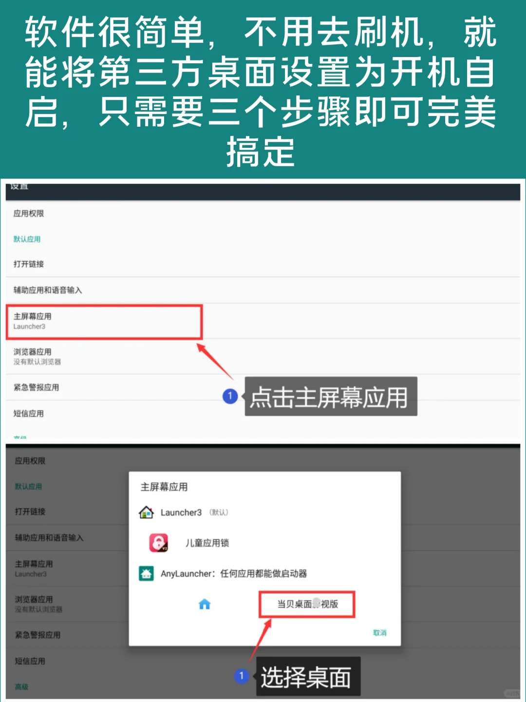 电视必备，电视开机桌面想改就改