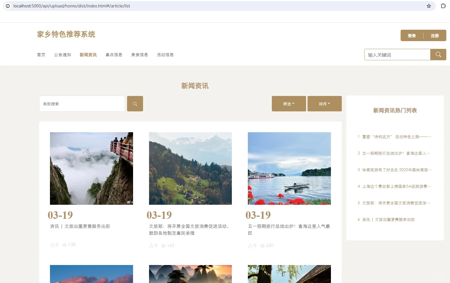 基于SpringBoot+Vue3 家乡特色推荐系统源码