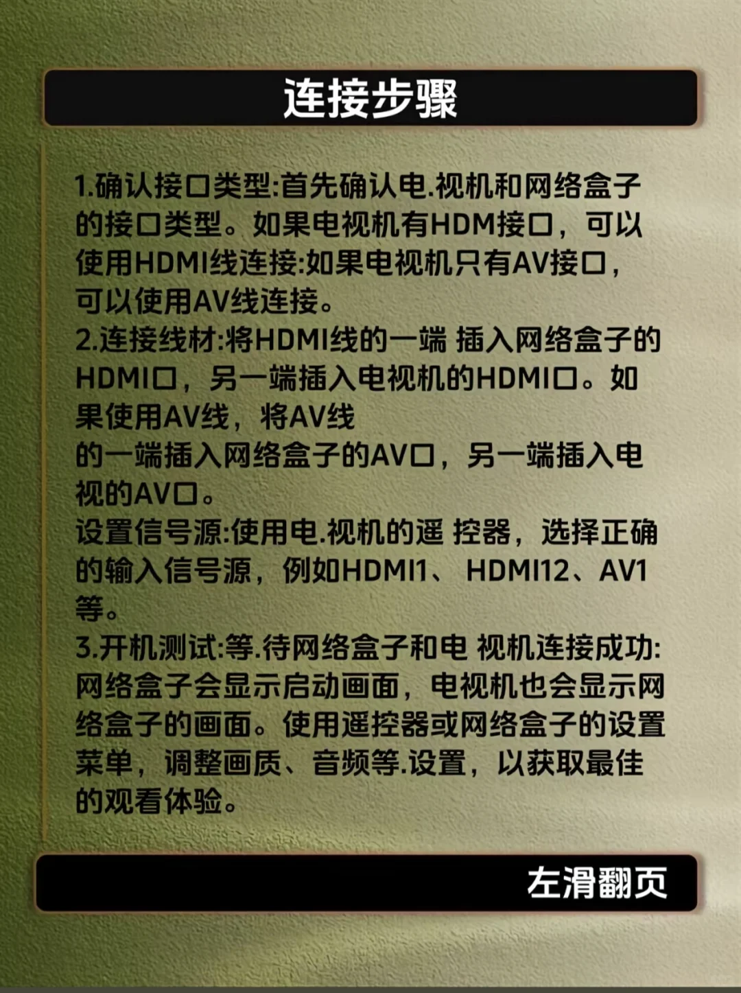 顶盒连接电视轻松搞定，想看什么就看什么