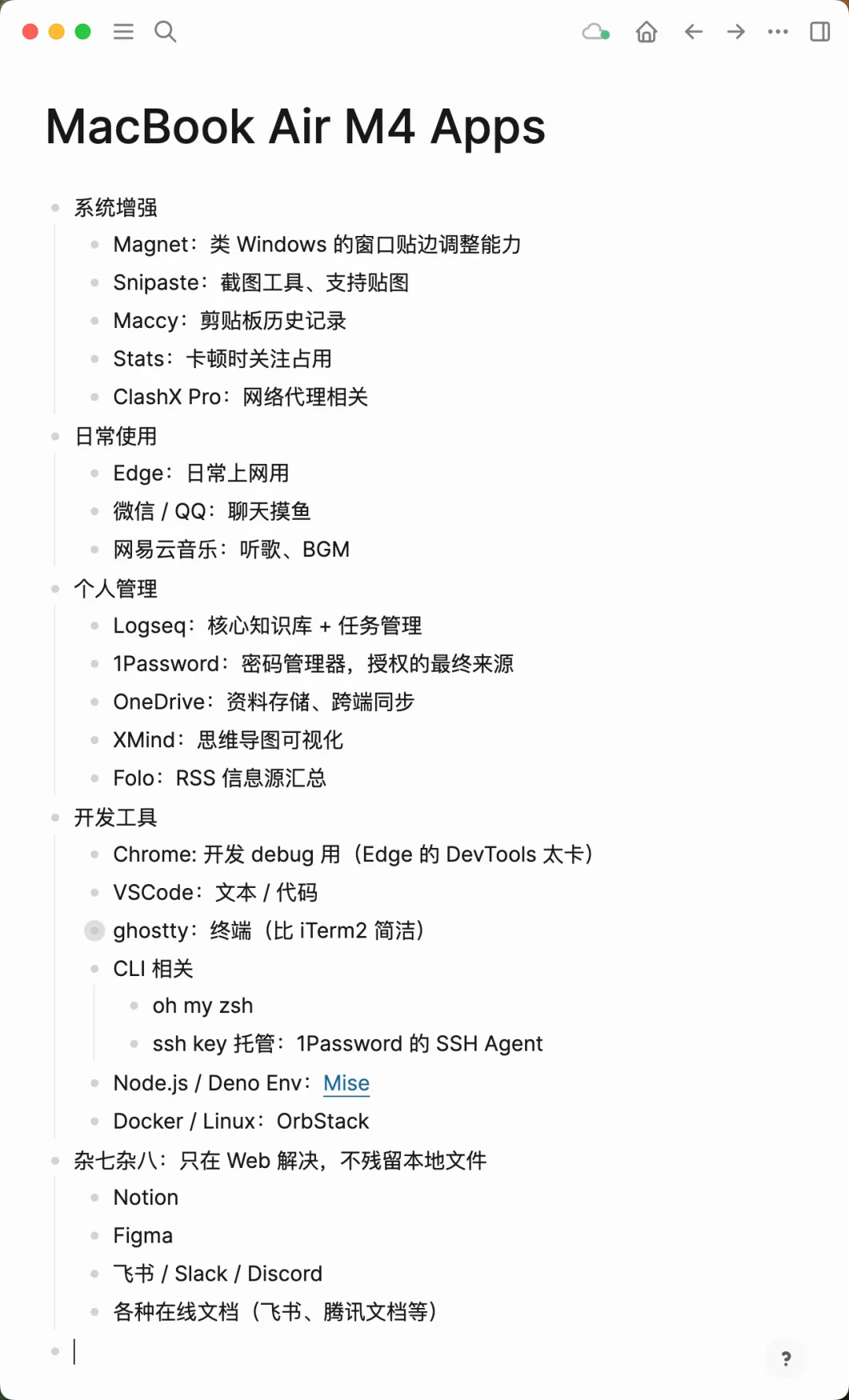 MacBook常用App之Web码农视角