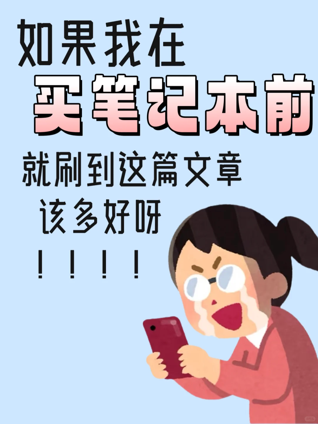 假如我在买笔记本前刷到这篇就好了❗❗❗