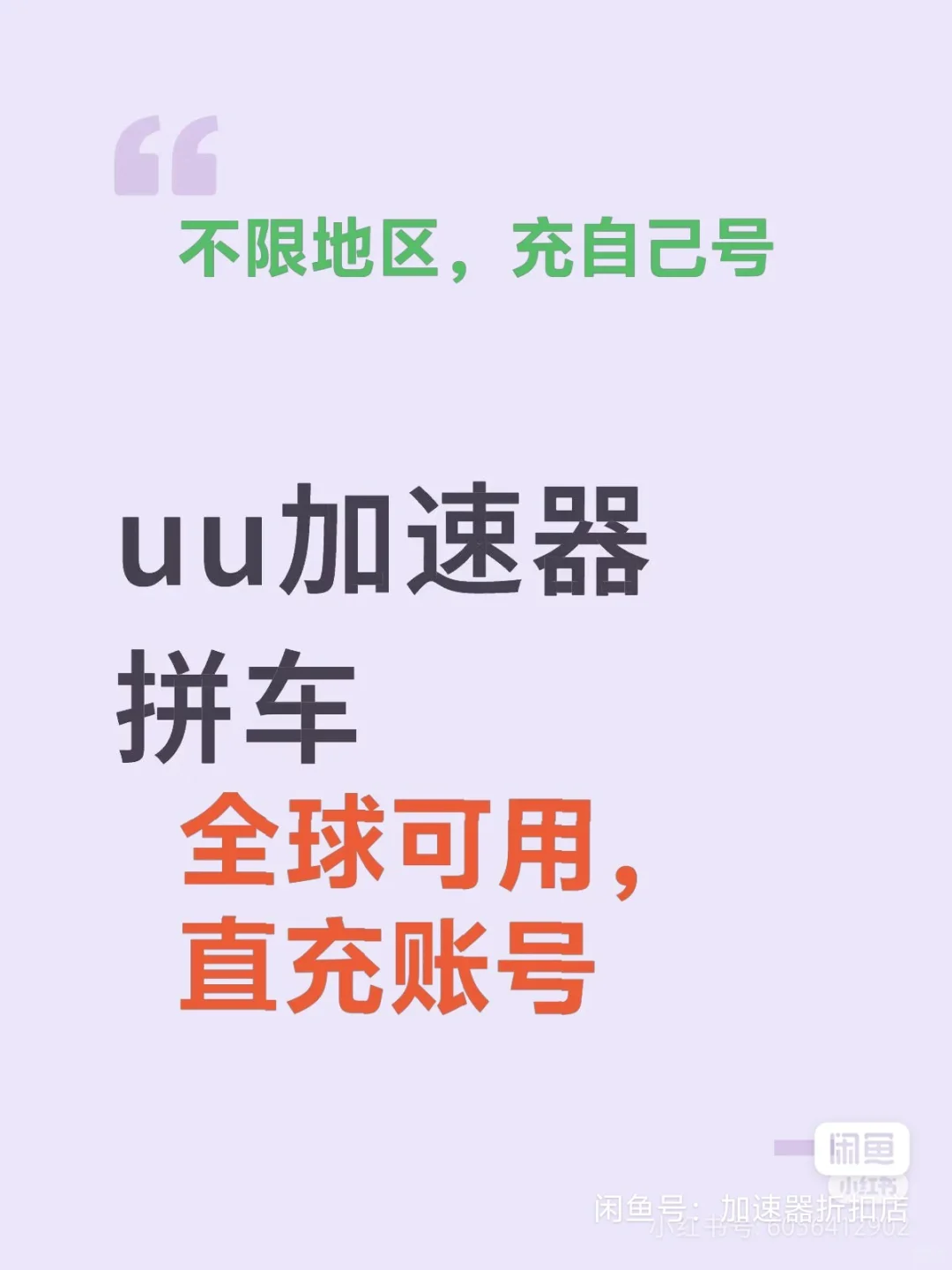 国内外都可以 UU加速器