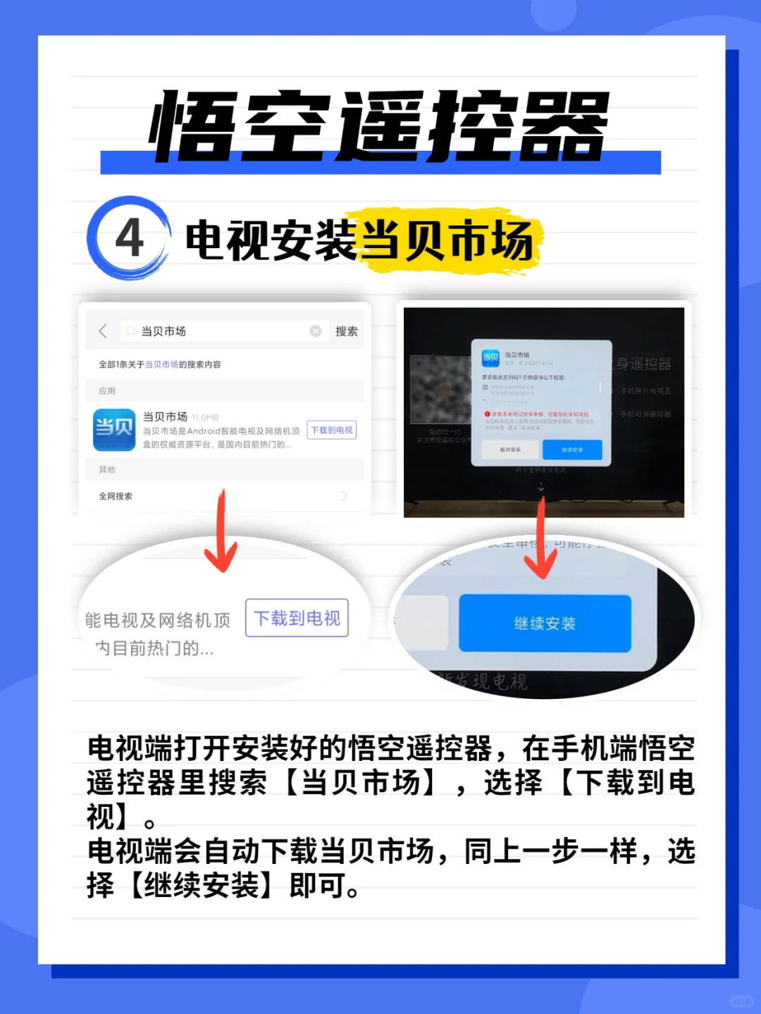 小米电视当贝市场安装教程（悟空遥控器篇）