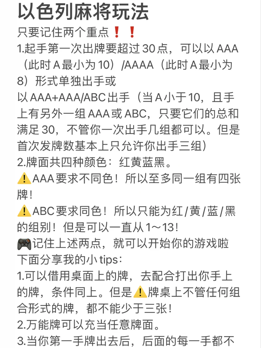 安利一款真的超好玩的益智游戏！Rummikub！