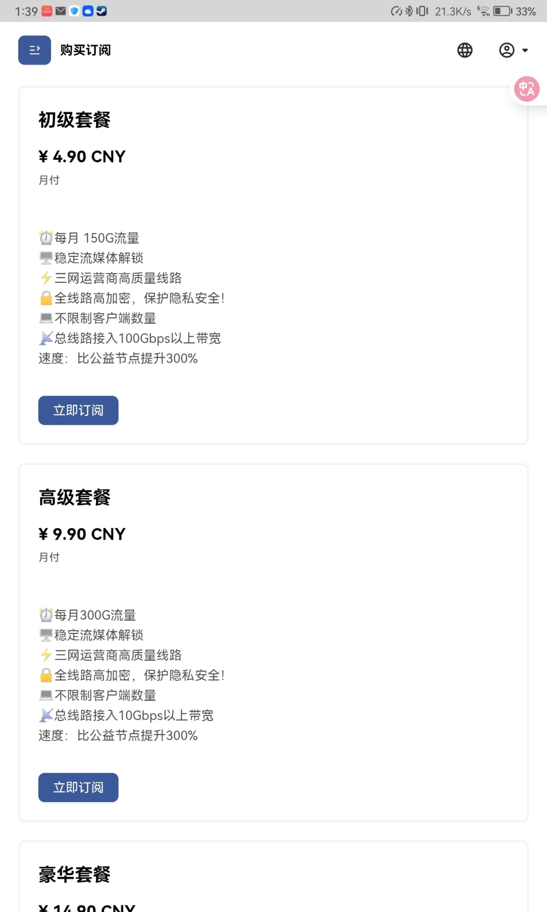 不是，这也太便宜了吧？好便宜的加速器