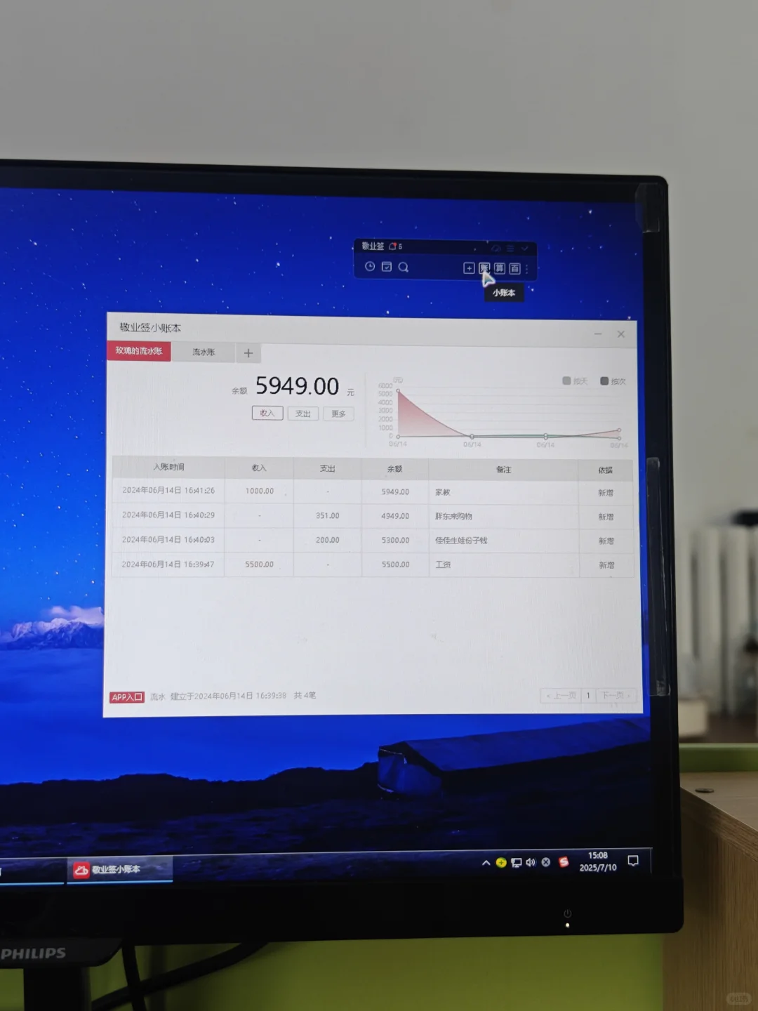 电脑桌面清单组件：列日程计划、各类清单