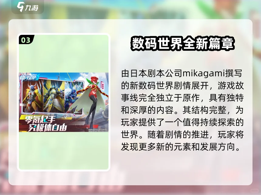 揭秘数码宝贝源码 玩法超乎想象