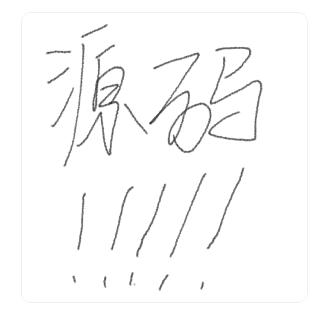 急需各种源码！！！有任何源码资源的进！