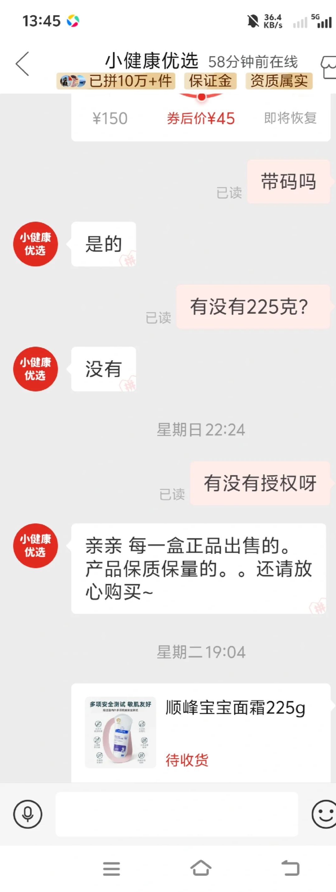 拼多多带源码顺峰宝宝，超低价能买吗？