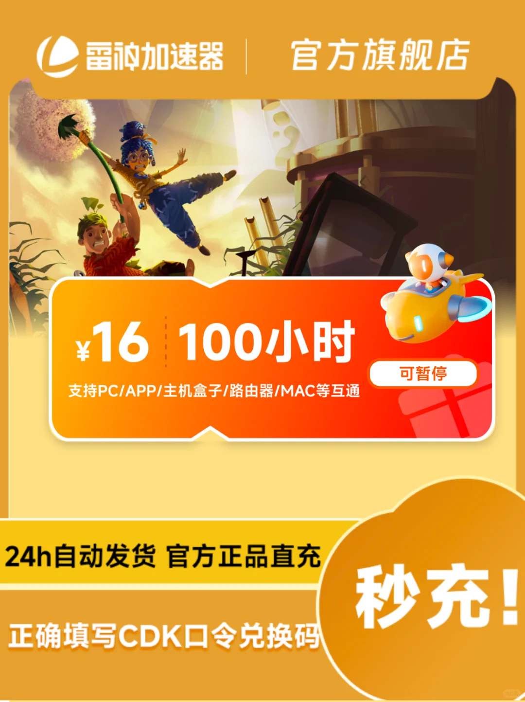 7月16日100小时雷神加速器cdk/口令兑换码