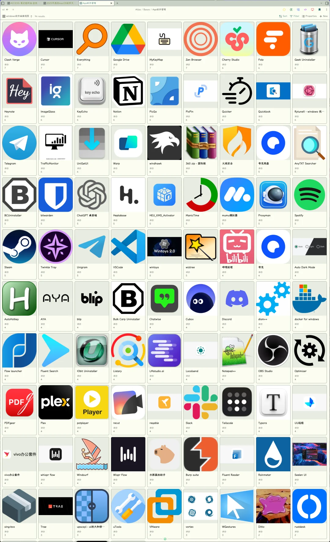 2025年我的Windows软件天梯榜-all in榨干版