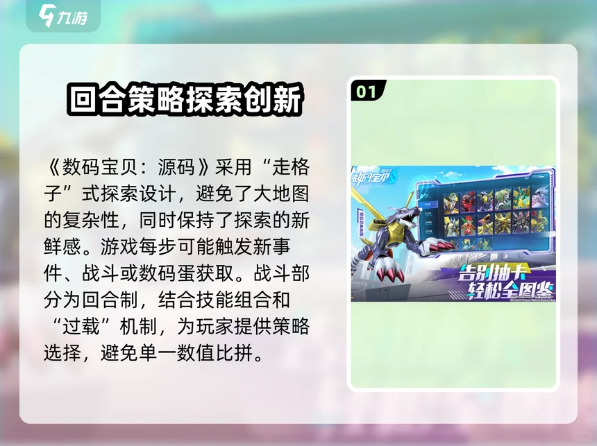 揭秘数码宝贝源码 玩法超乎想象