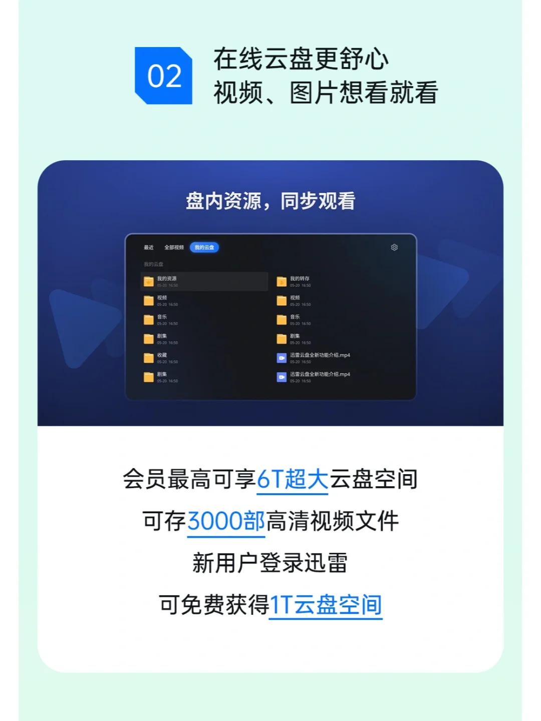 迅雷云盘TV版正式上线，独家首发当贝市场