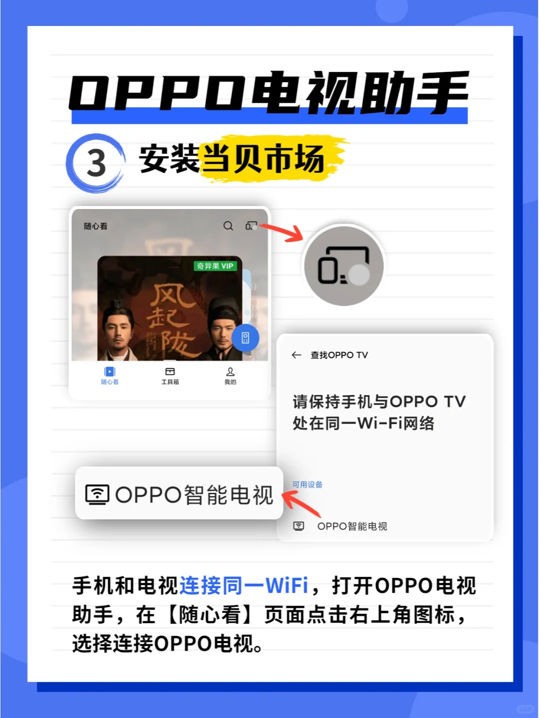 OPPO电视怎么安装第三方软件，没U盘也能装