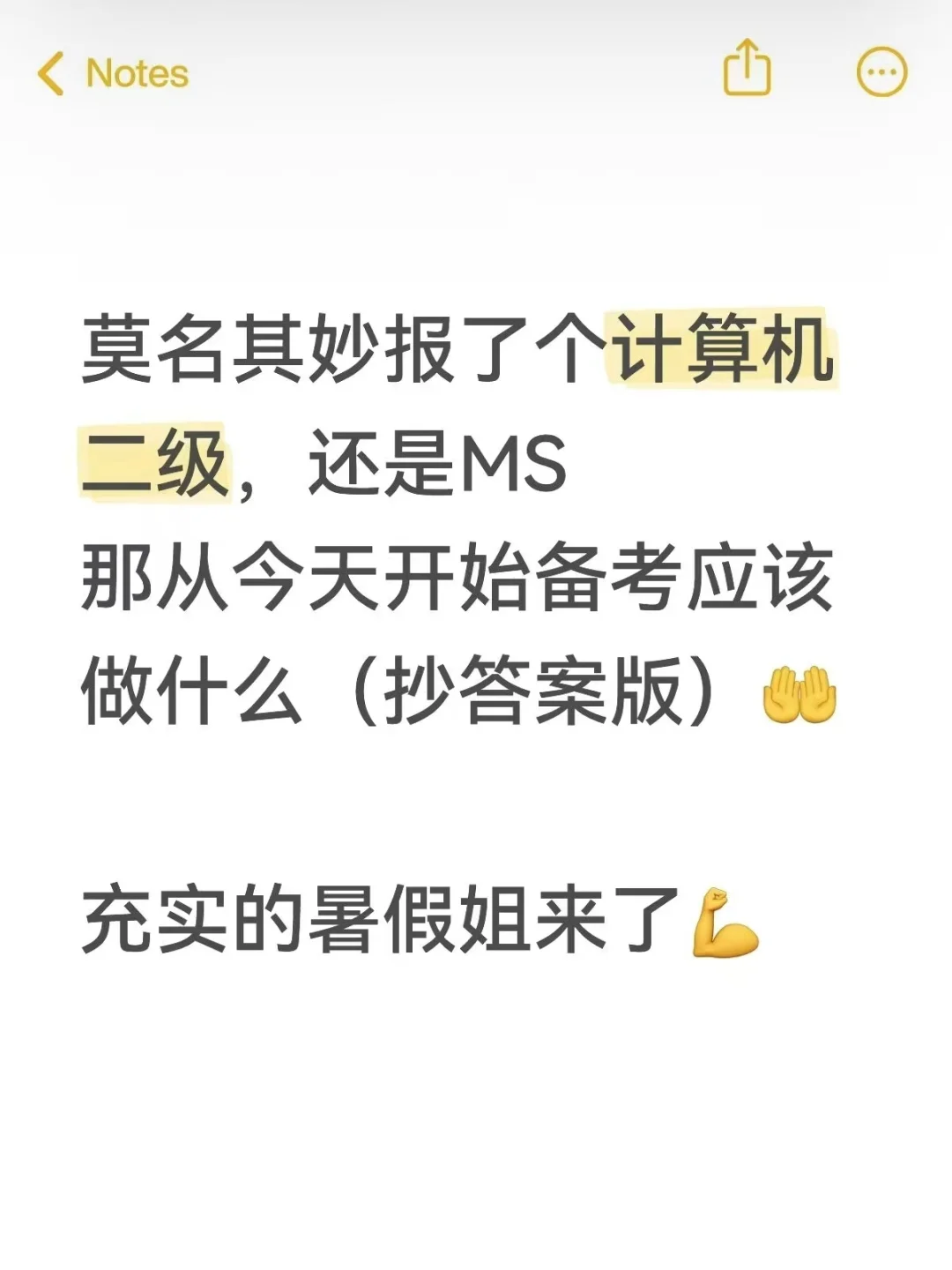 莫名其妙报了计算机二级MS