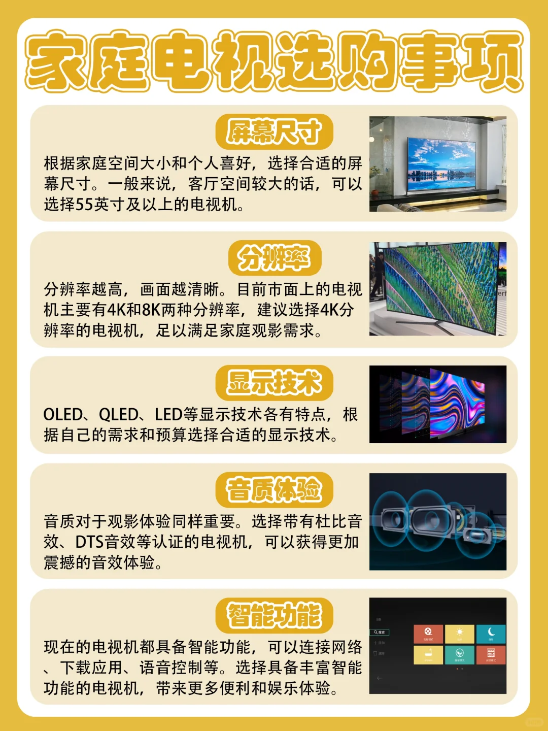 电视机选购看这里，成功选购🙅‍♀不踩雷
