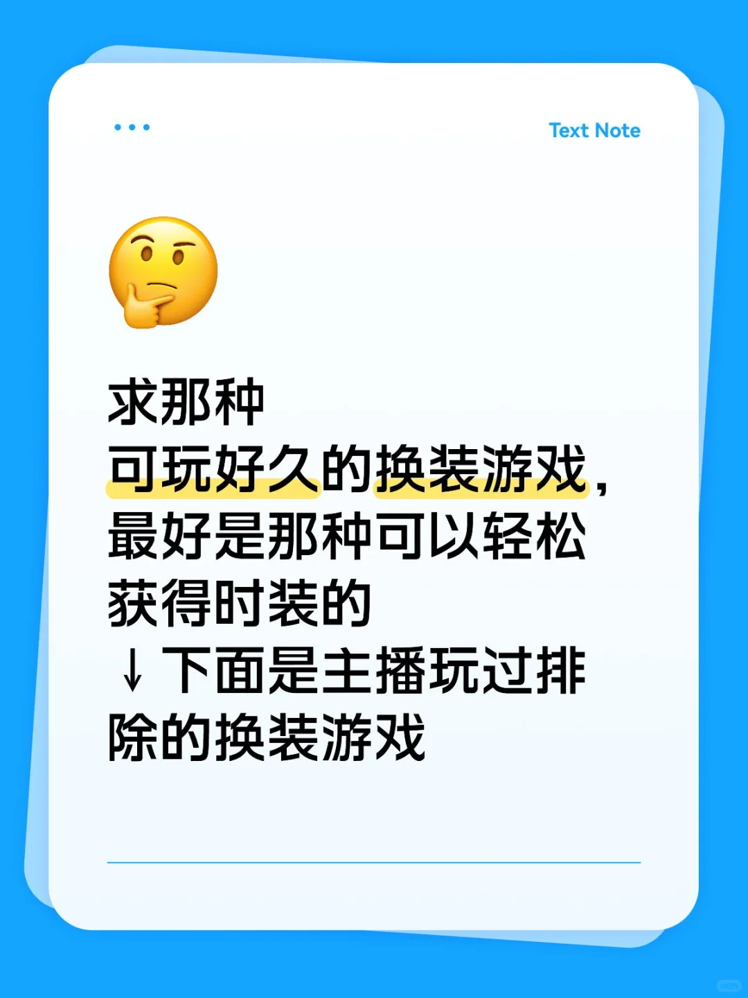 有没有一点都不肝的换装游戏而且不氪金的？