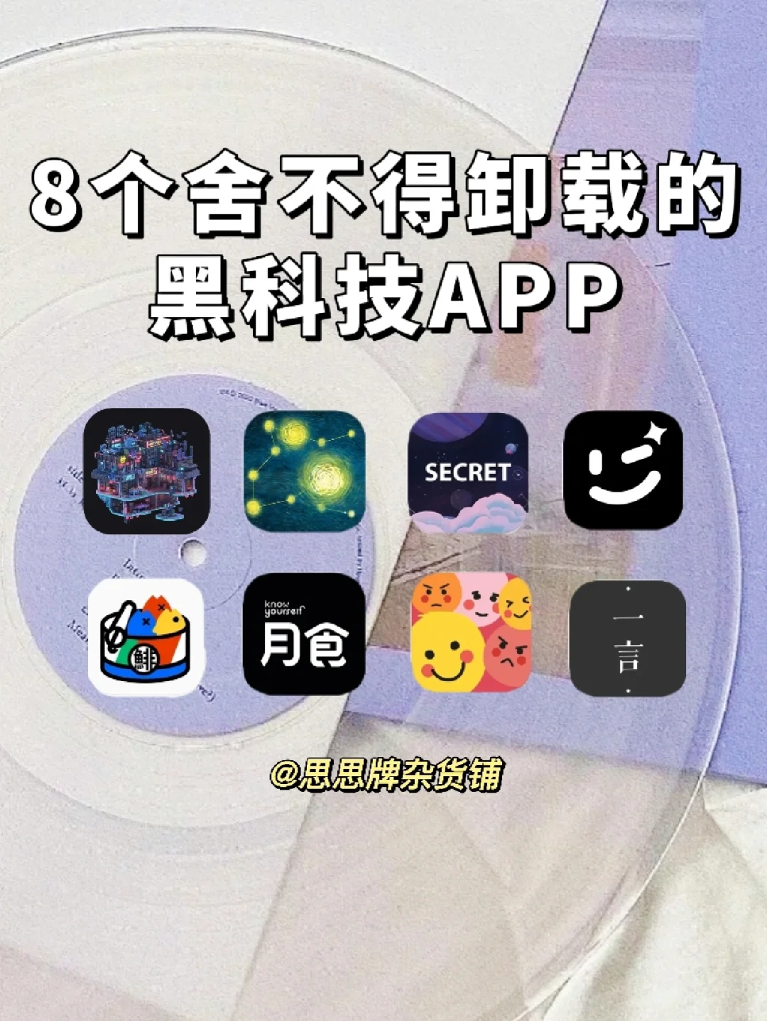 8个舍不得卸载的黑科技软件