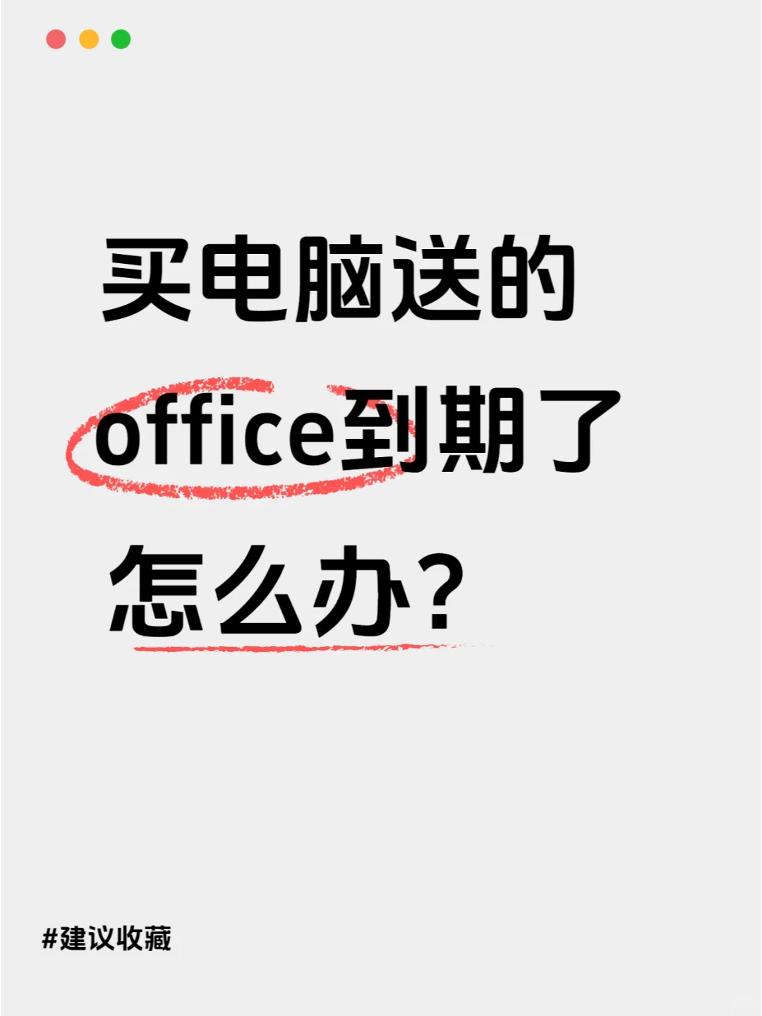 过期三年的office激活成功了，手残党闭眼冲