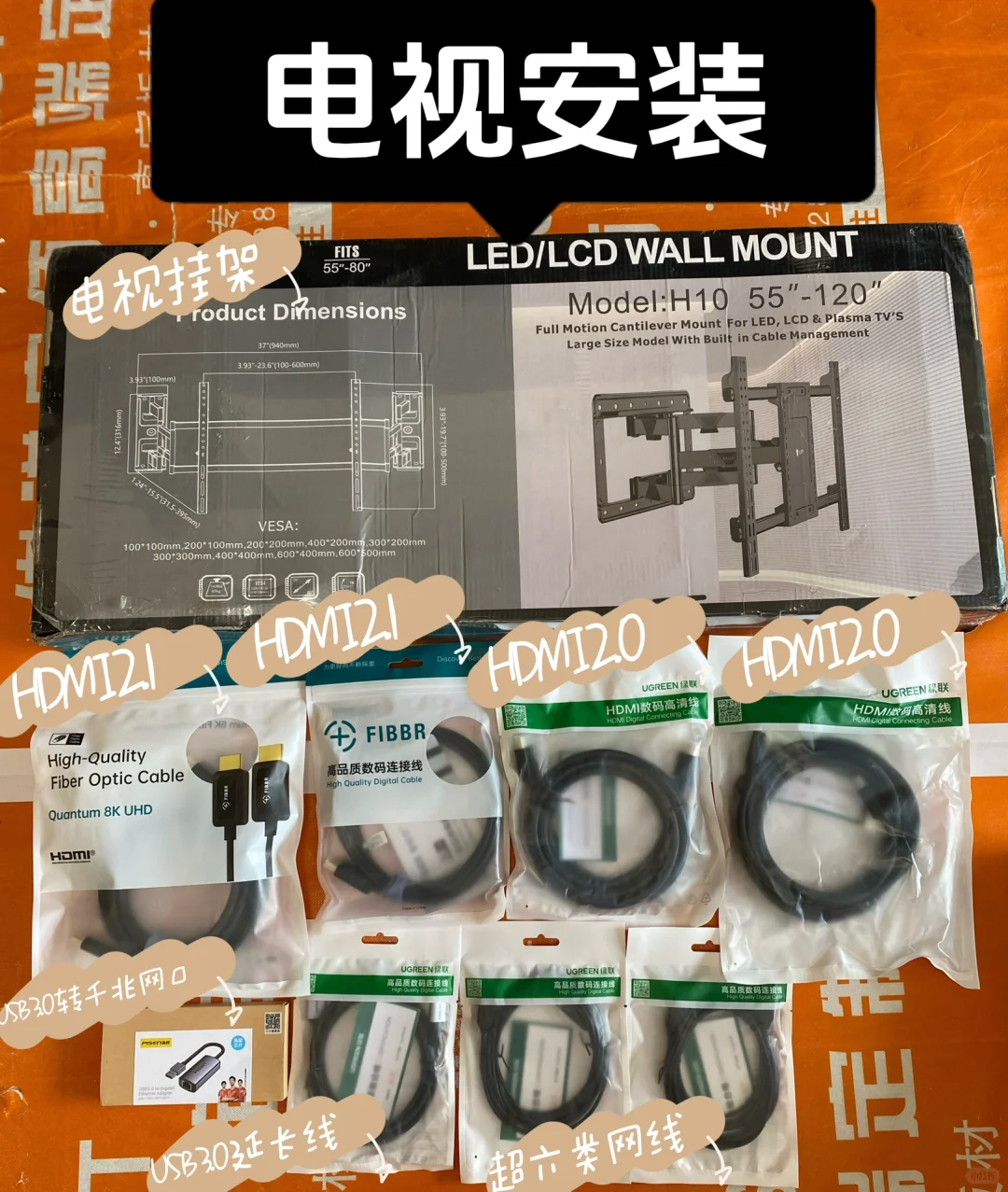 电视安装做好这些准备就够了！！！