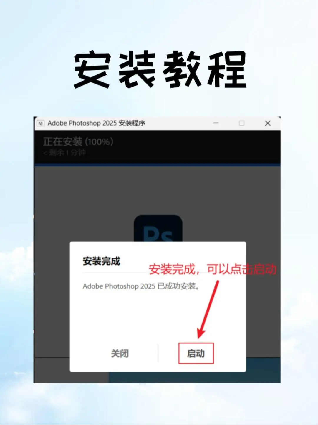 PS安装包 自取 附加安装教程 永久免费