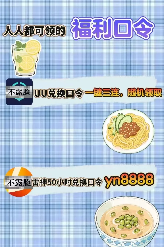 7月18日uu雷神加速器口令cdk，免费领取