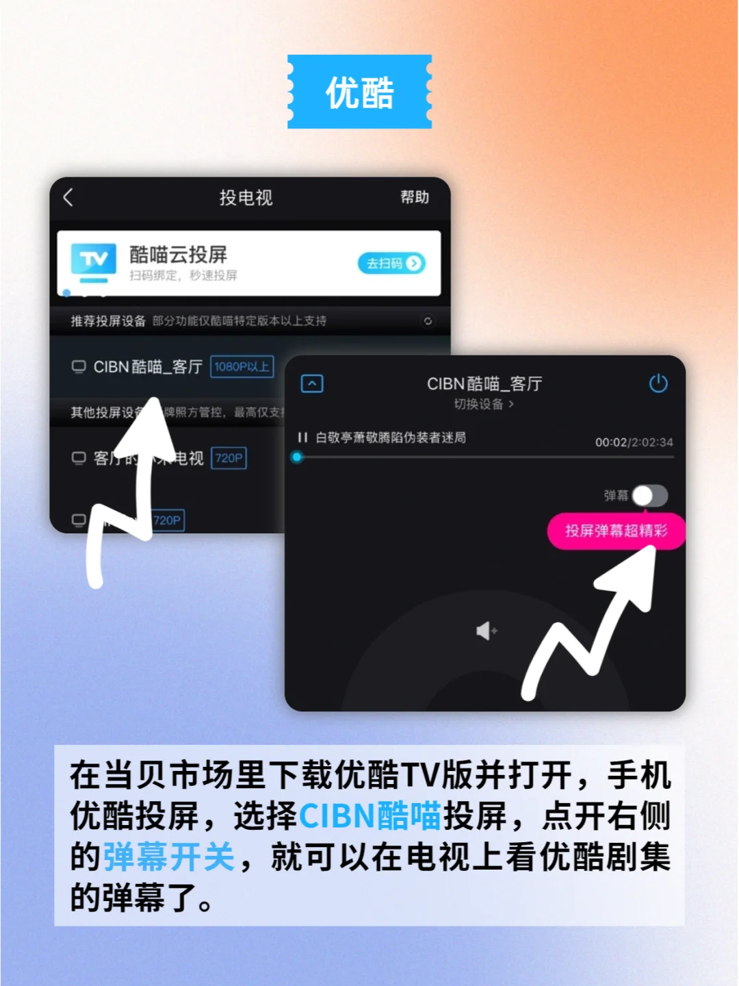 不看弹幕追啥剧，大屏+弹幕，快乐加倍！