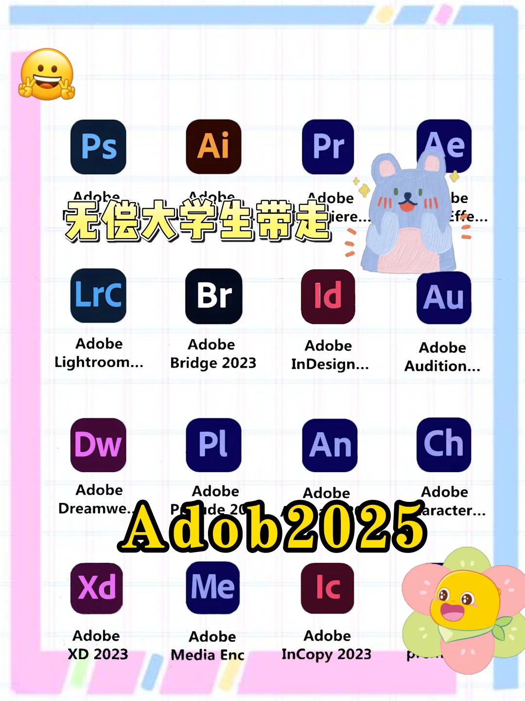 Adobe全家桶小白都能一键安装！超详细教程