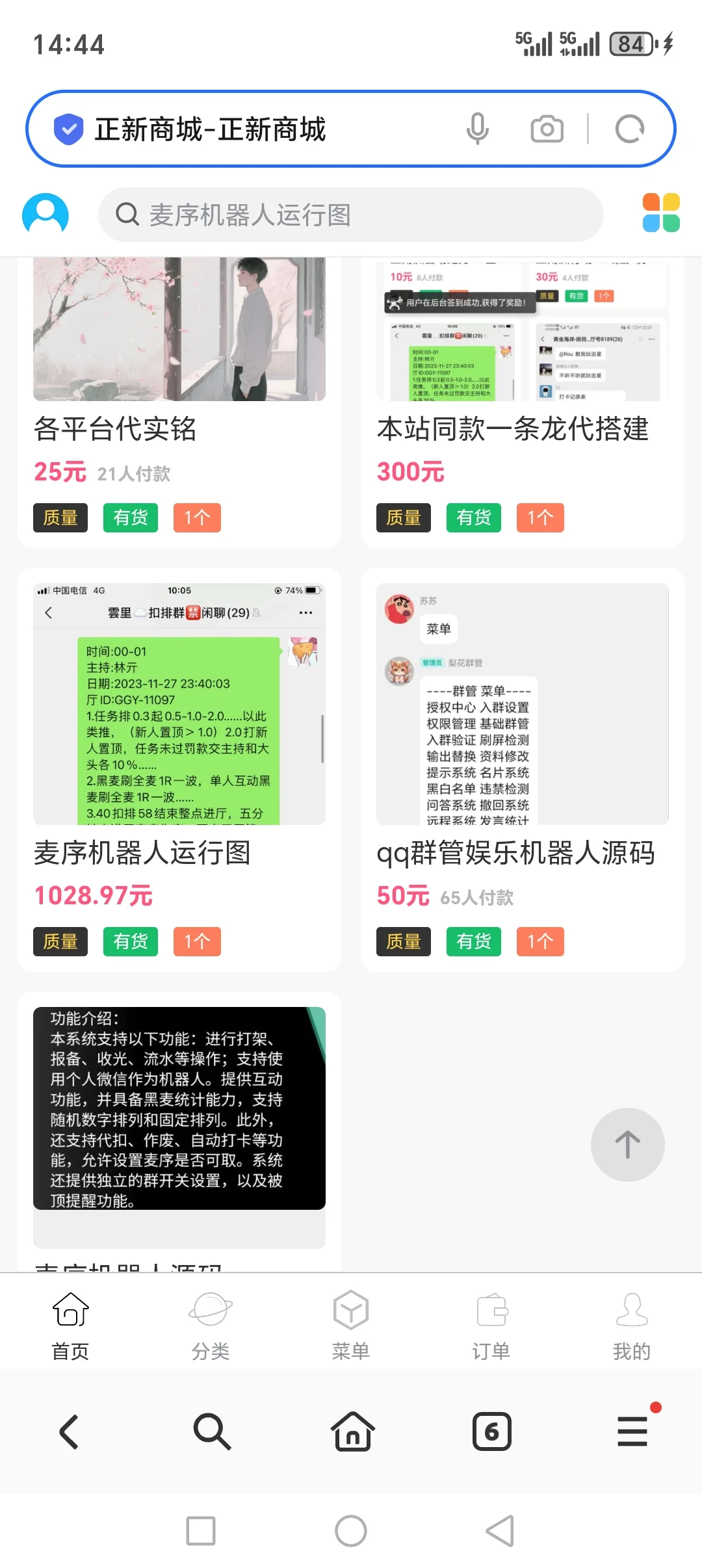 麦序机器人 语音厅机器人 麦序机器人源码
