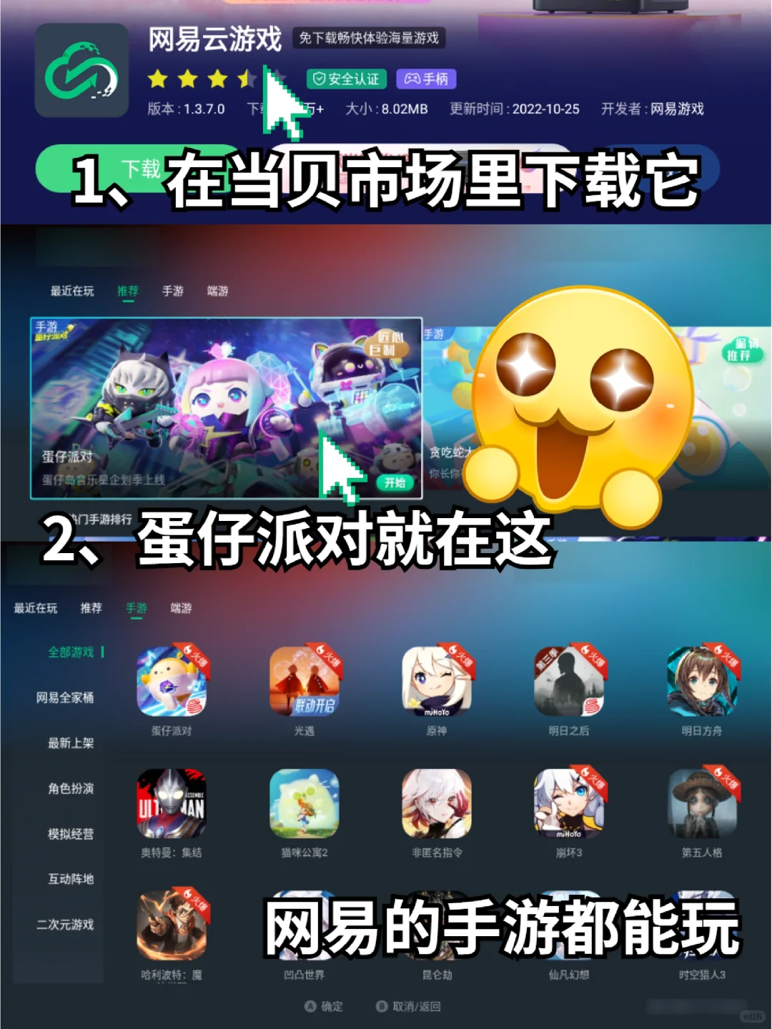 我的小啾啾，电视能玩蛋仔派对了